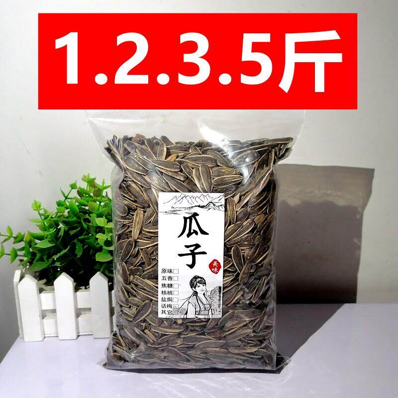 打手瓜子塑料包装袋打包自封袋约装1斤2斤3斤5斤加厚加大号五斤装