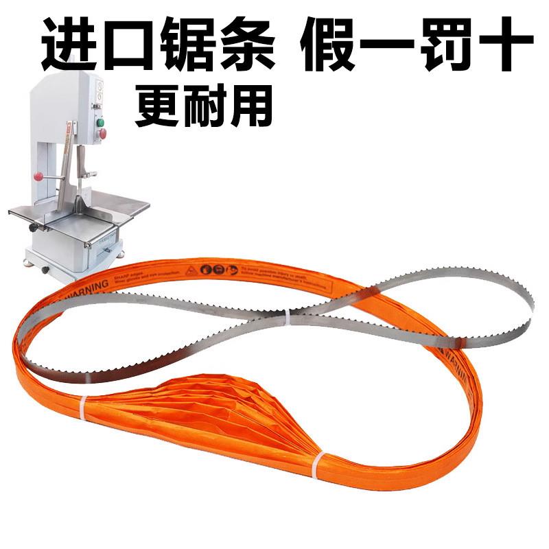 切骨机锯条210据条进口小型细齿锯片1260食品冻肉据条锯骨机锯条图片