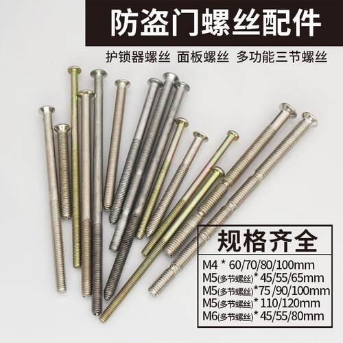 防盗门锁芯M4/M5/M6面板螺丝拉手螺丝护锁器螺丝大门螺丝手柄螺丝