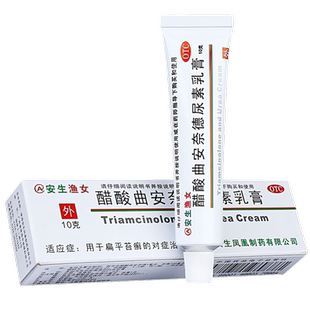 安生渔女醋酸曲安奈德尿素乳膏10g扁平苔癣软膏药膏安生正品包邮