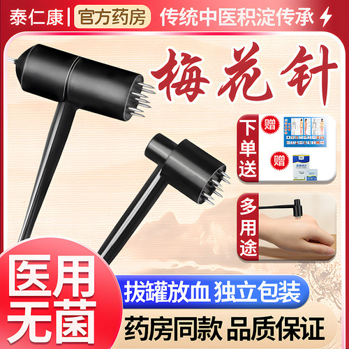 华佗医用梅花针头皮按摩拔罐刺络