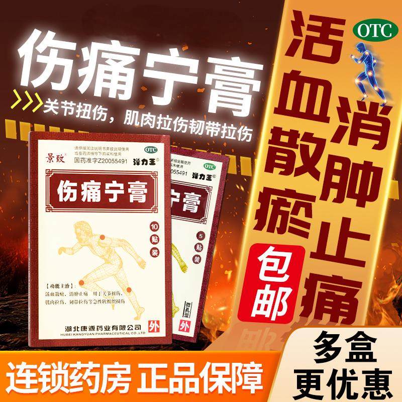 景致康源伤痛宁膏10贴/盒活血散淤消肿止痛关节扭伤韧带肌肉拉伤,OTC药品/国际医药,风湿骨外伤,淘宝优惠券,粉丝福利购,淘宝优惠卷
