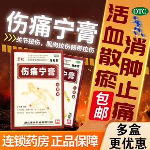 景致康源伤痛宁膏10贴/盒活血散淤消肿止痛关节扭伤韧带肌肉拉伤