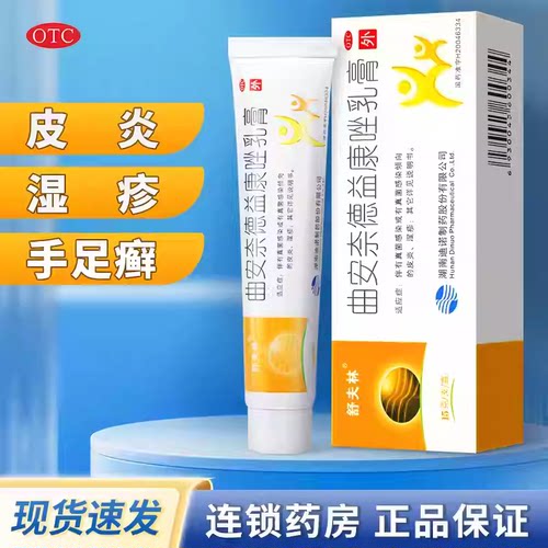 【舒夫林】曲安奈德益康唑乳膏0.1%1%*15g*1支/盒