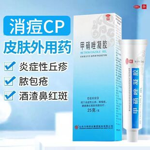 东药方明甲硝唑凝胶阿达帕林壬二酸祛痘凝胶丘疹脓胞疮酒渣鼻红斑