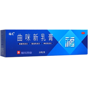 福元曲咪新乳膏 10g20g 湿疹皮炎手足癣藓脚气软膏新曲米真菌感染