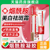 烟酰胺凝胶美白祛斑霜官方旗舰店正品 皮研所去非医用软乳膏SY