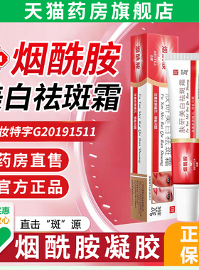 烟酰胺凝胶美白祛斑霜官方旗舰店正品皮研所去非医用软乳膏SY