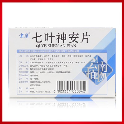 【云植】七叶神安片50mg*24片/盒失眠心悸活血止痛胸闷助眠