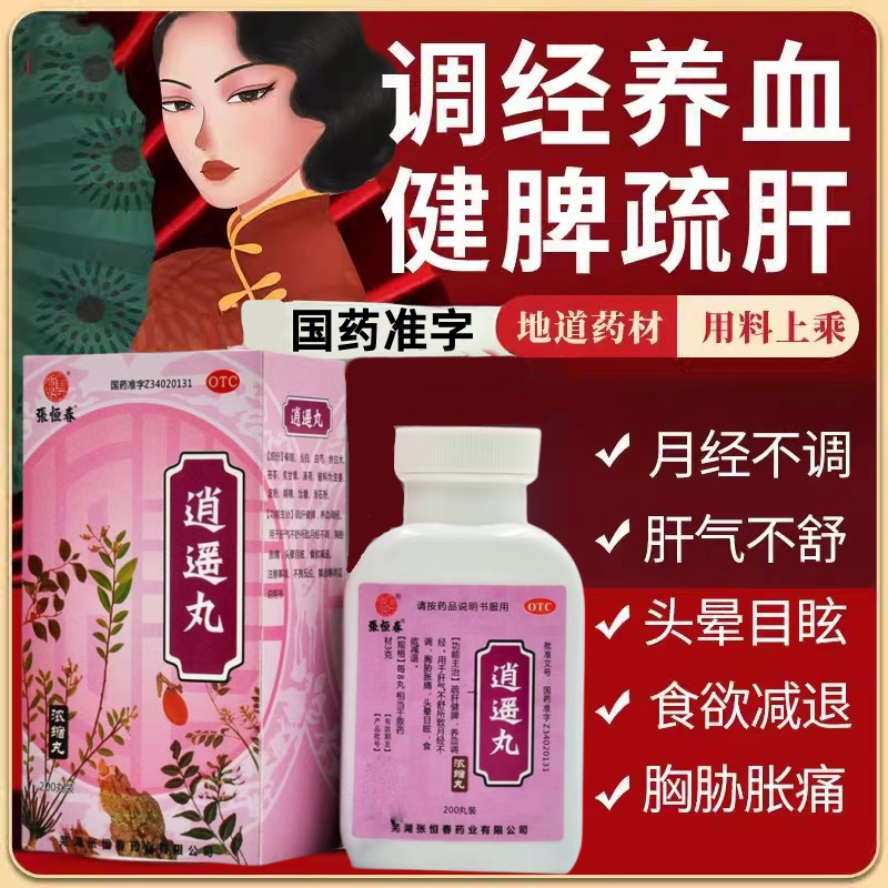 【张恒春】逍遥丸0.375g*200丸/盒图片