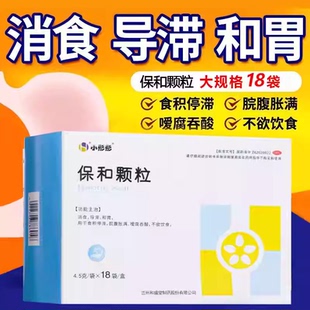 和盛堂小彤彤保和颗粒18袋小儿食积停滞脘腹胀满不欲饮食嗳腐吞酸