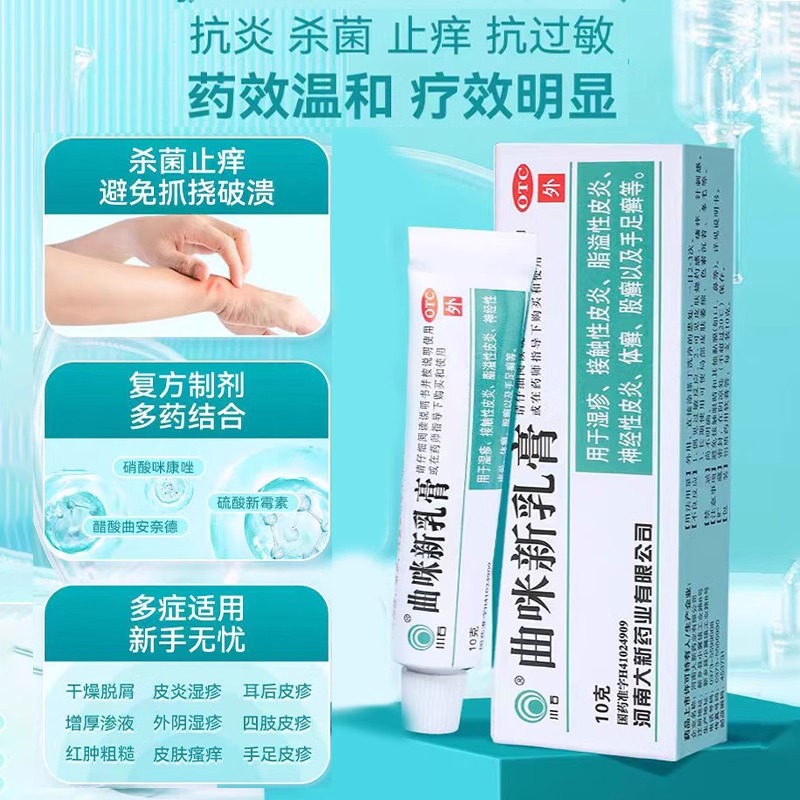【川石】曲咪新乳膏10mg1mg3000IU*10g*1支/盒