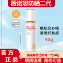薇诺娜清透防晒乳50g 隔离霜清爽不油腻防紫外线正SY SPF48