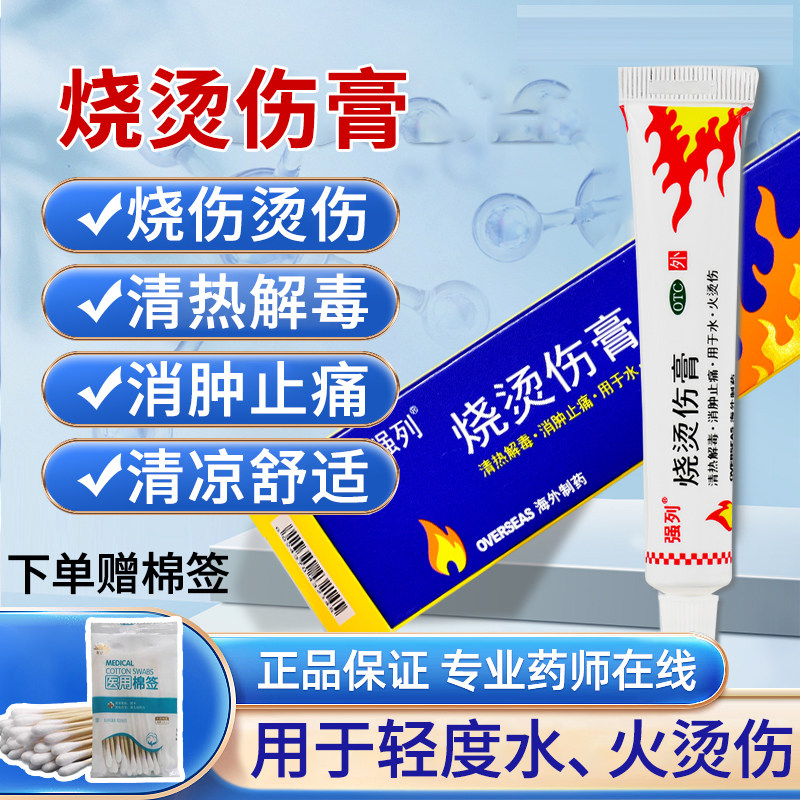 海外强列烧烫伤膏20g/盒强烈烧伤烫伤膏正品医用烧伤碳烫伤药外用,OTC药品/国际医药,抗菌消炎,淘宝优惠券,粉丝福利购,淘宝优惠卷