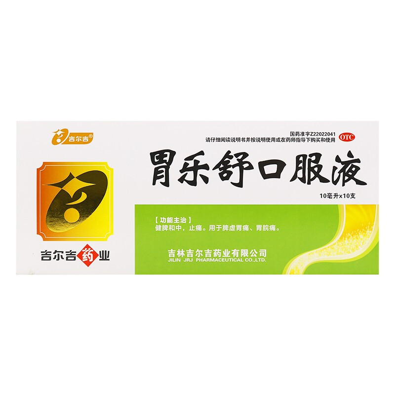 吉尔吉 胃乐舒口服液 10ml*10支tc健脾和中止痛脾虚胃痛胃脘痛