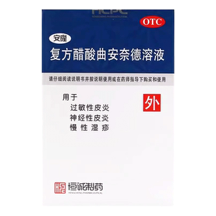 恒诚制药安隆复方醋酸曲安奈德溶液15ml神经过敏性皮炎湿疹喷雾剂