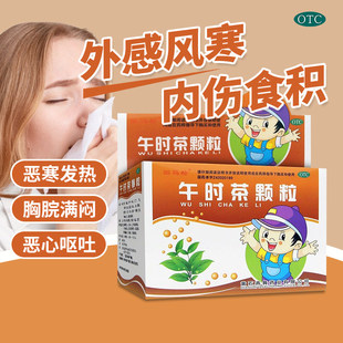 回马枪午时茶颗粒20袋祛风解表外感风寒恶寒发热恶心呕吐腹痛腹泻