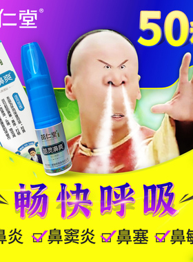 苗仁堂苗灵鼻爽过敏性鼻炎鼻窦炎喷雾剂通气鼻贴鼻塞洗鼻通鼻神SY