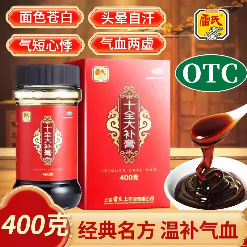 雷氏十全大补膏400g温补气血贫血头晕面色苍白气短心悸四肢不温