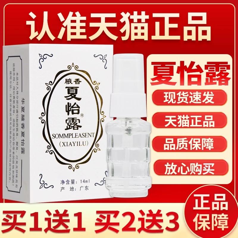 恒健夏怡露官方旗舰店正品