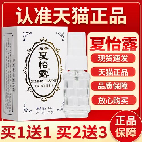 恒健夏怡露官方旗舰店正品