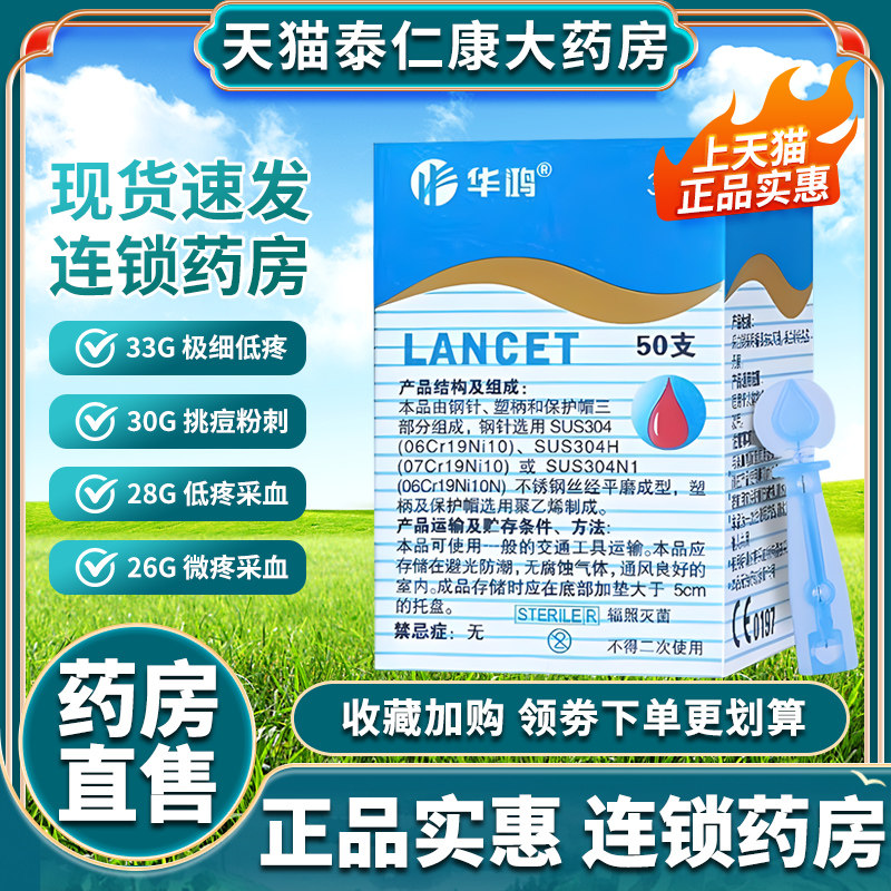 华鸿医用一次性采血针测血糖针头中医手指尖放血针静脉末梢刺络笔