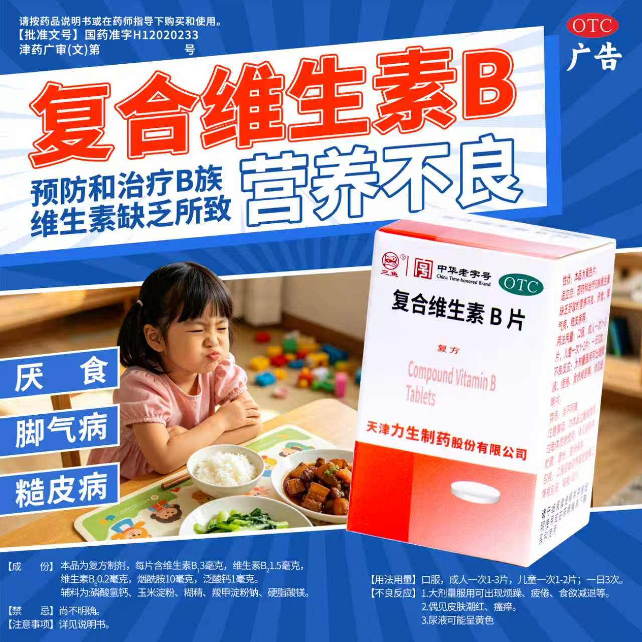 [力]复合维生素B片100片*1瓶/盒图片