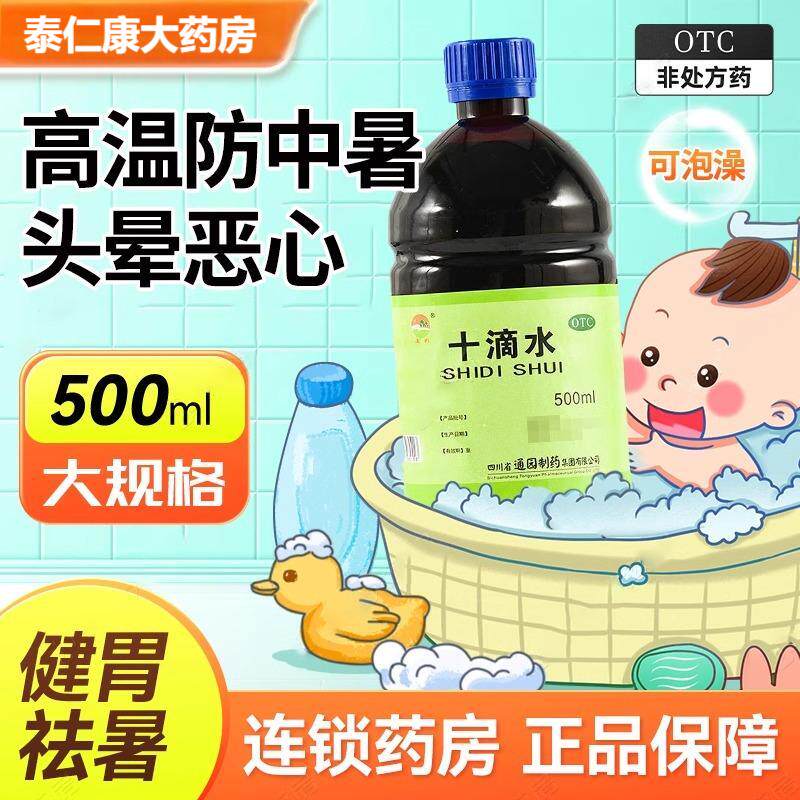 通园育林十滴水500ml大瓶装健脾祛暑头晕呕吐肠胃不适热痱口服液