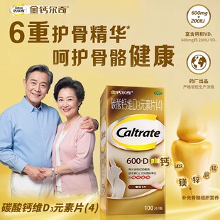 金钙尔奇600d100片碳酸钙d3中老年人钙片钙尔奇官方旗舰店otc钙