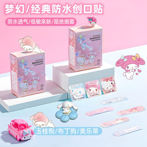 三丽鸥创口贴创可贴卡通可爱透气
