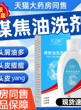 芙诗婷煤焦油洗剂官方旗舰店清爽控油去屑养护马痒洗发水液正品SY