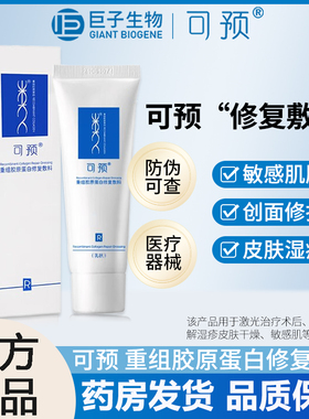 可预重组胶原蛋白修复敷料r乳g型官方旗舰店正品修复液创面愈合SY