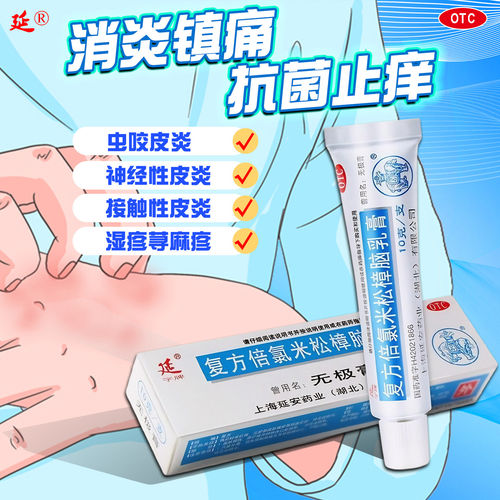 [延字牌]复方倍氯米松樟脑乳膏10g*1支/盒
