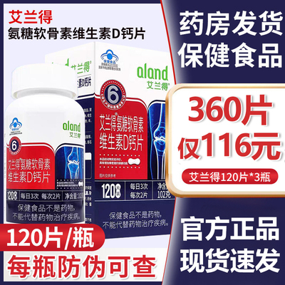 氨糖软骨素钙片中老年人正品