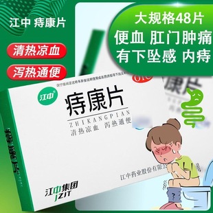 江中痔康片48片装口服药便血内外痔疮膏肛门肿痛外用软膏联合用药