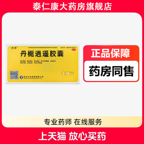 【方舟】丹栀逍遥胶囊0.45g*24粒/盒