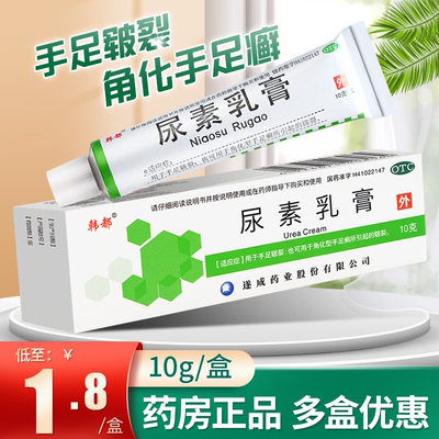 【韩都】尿素乳膏10%*10g*1支/盒