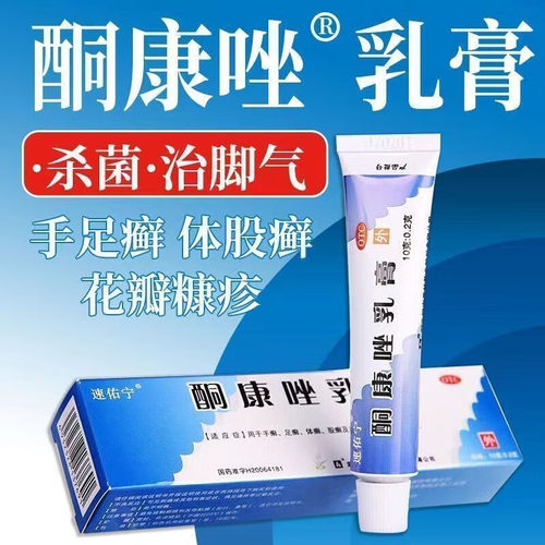 【速佑宁】酮康唑乳膏2%*10g*1支/盒