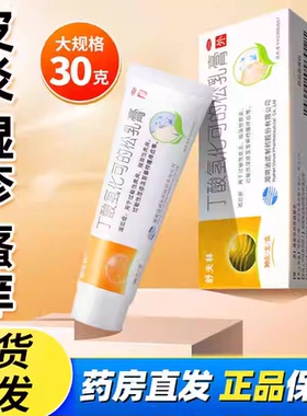 舒夫林丁酸氢化可的松乳膏正品30g婴儿过敏性皮炎脂溢性皮炎湿疹