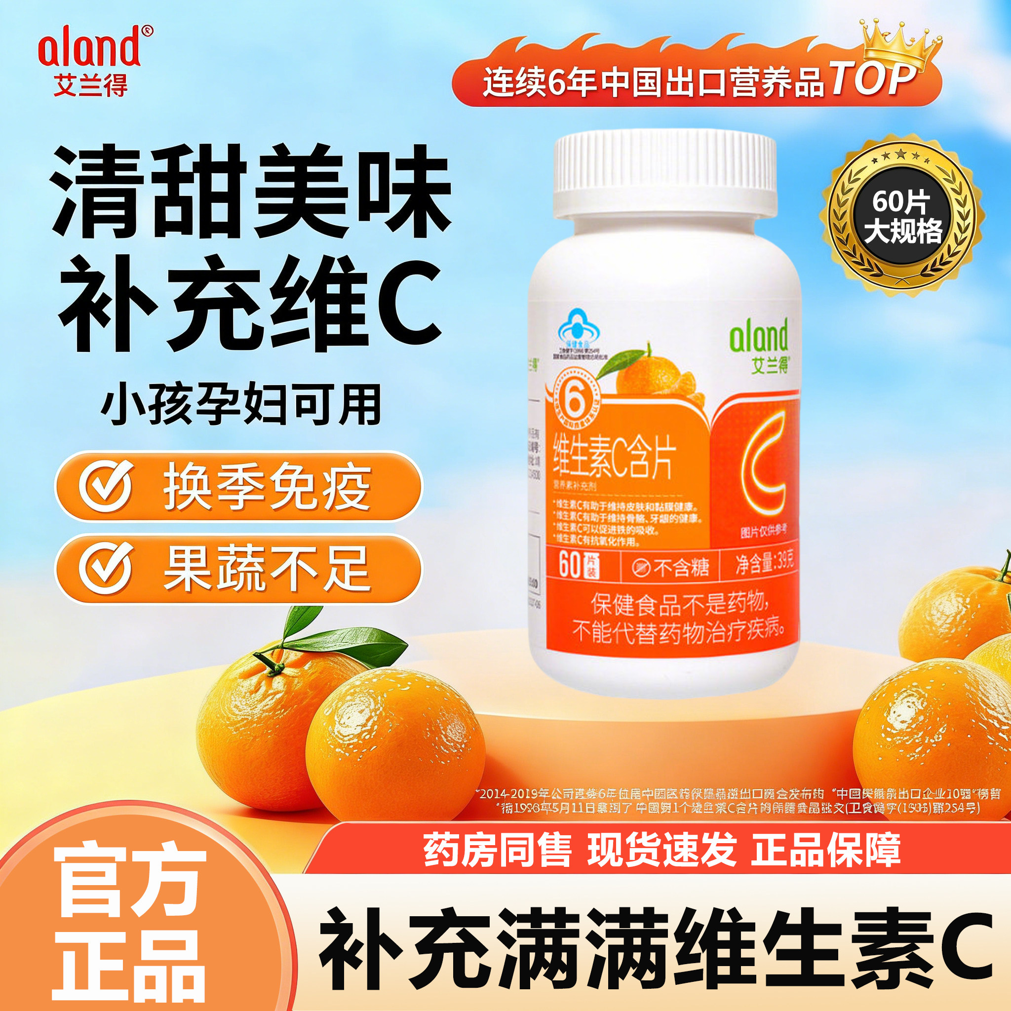 艾兰得维生素C咀嚼片含片儿童成人补充维生素vc正品官方旗舰店SY