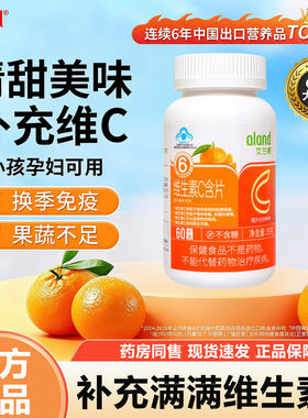 艾兰得维生素C咀嚼片含片儿童成人补充维生素vc正品官方旗舰店SY