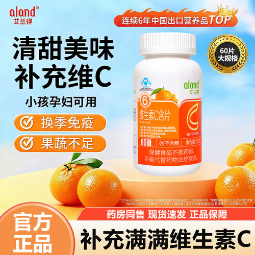 维生素C咀嚼片含片儿童成人