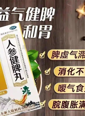 银雀新大陆人参健脾丸官方旗舰店健脾祛湿调理脾胃非北京同仁堂