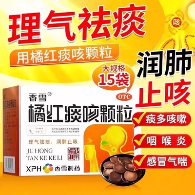 【香雪】橘红痰咳颗粒10g*6袋/盒