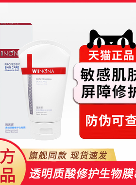 薇诺娜透明质酸修复生物膜敷料80g正品保湿敏感屏障受损肌肤官SY