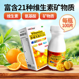 华源21金宝思达康多维元素片(21)100片因矿物质缺乏所引起的疾病
