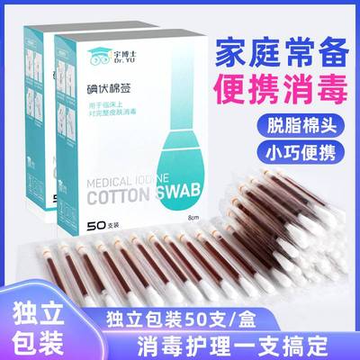 碘伏双头棉签冠仕独立伤口消毒