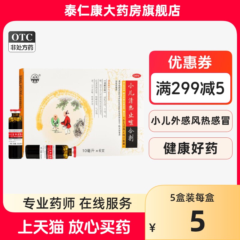 施恩 小儿清热止咳合剂口服液10ml*6支/盒咳嗽清热宣肺平喘利咽