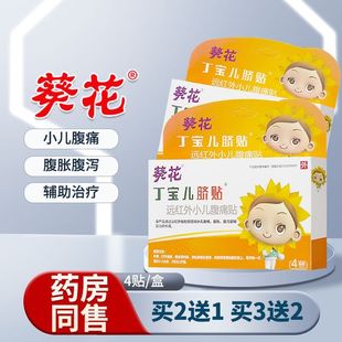 葵花丁宝儿肚脐贴宝宝肚子贴肚子痛儿童小儿腹胀腹泻腹痛贴cr