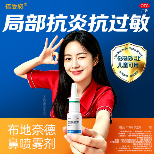 [健乔信元]布地奈德鼻喷雾剂120喷*1瓶/盒